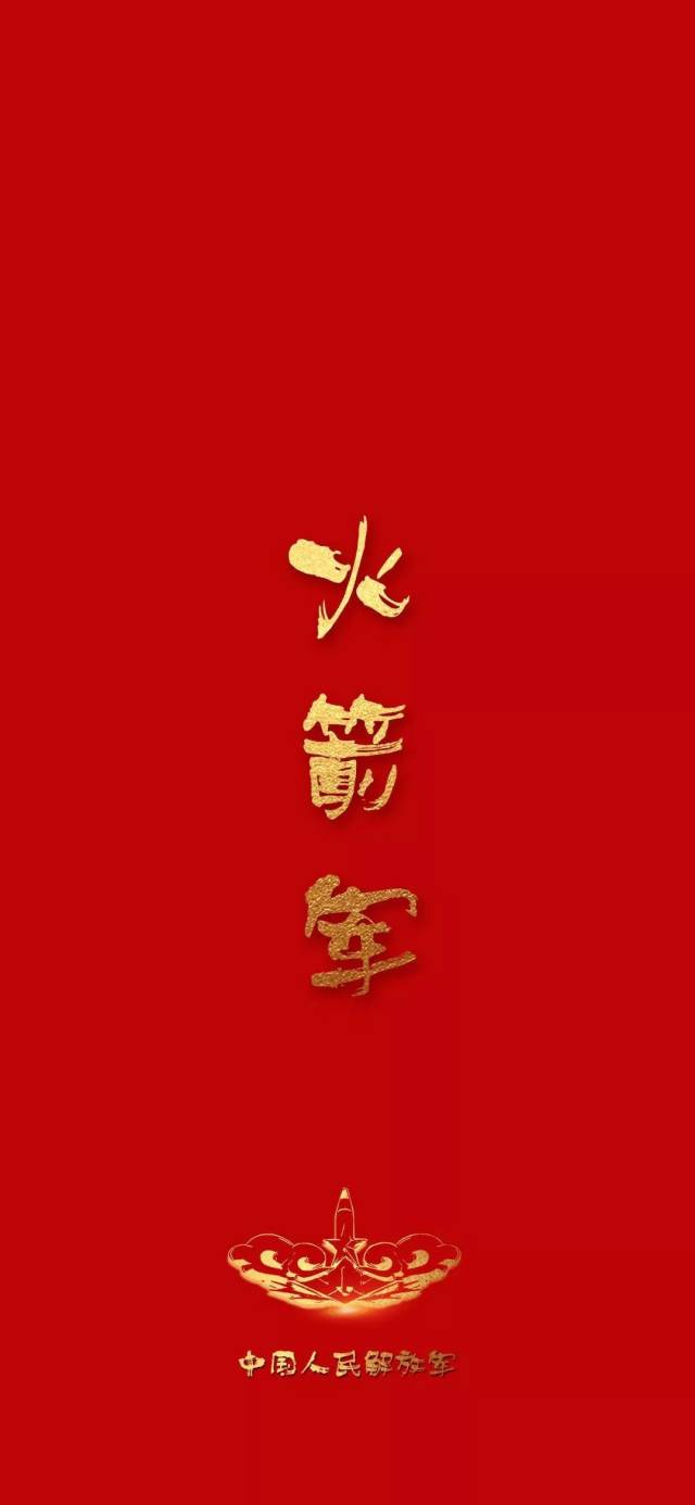 你好!我是火箭军军旗 你好!