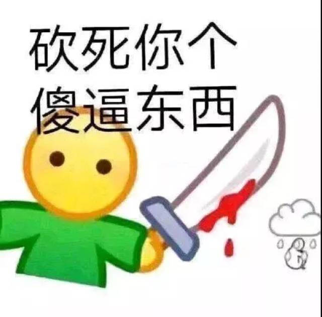 搞笑懟人必備表情包