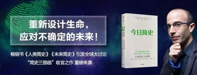 思想大爆炸：《人类简史》、《今日简史》、《未来简史》_手机搜狐网