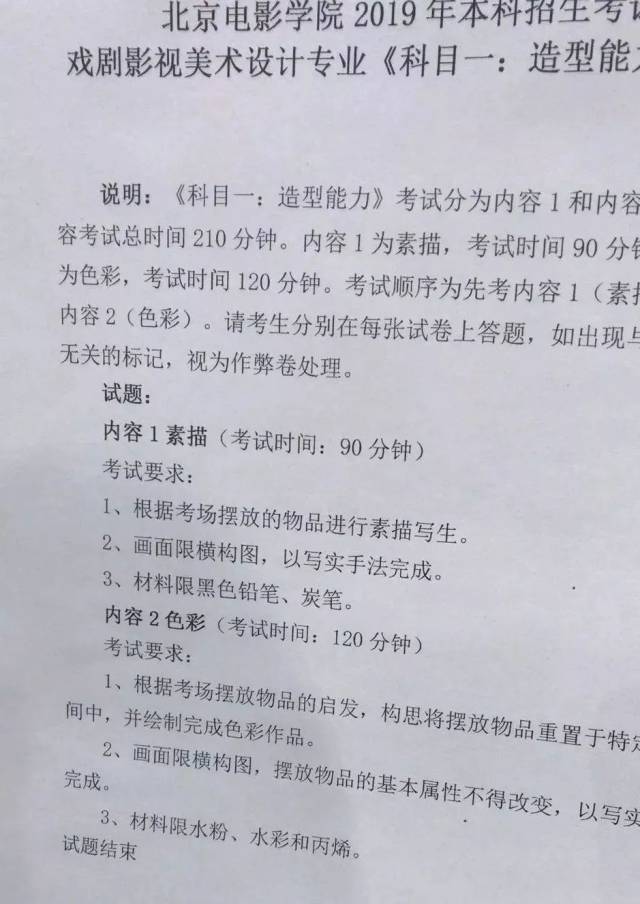 19年央美,国美等校考考题,从考题看,国美今年不想招生了