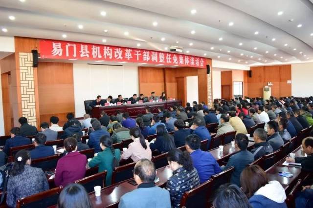 2月19日,易门县召开机构改革干部调整任免集体谈话会议,县委书记