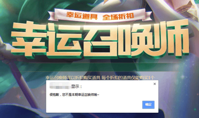 lol一月幸运召唤师