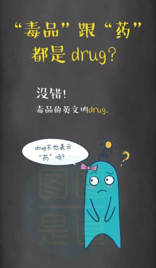 趣味英语 | 为什么"毒品"和"药"都是drug?