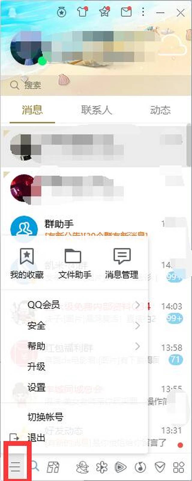 qq聊天记录查看