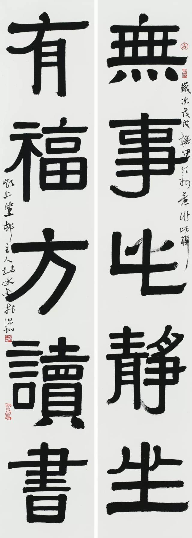 赵永金 隶书-无事有福联32cmx178cmx2 赵永金