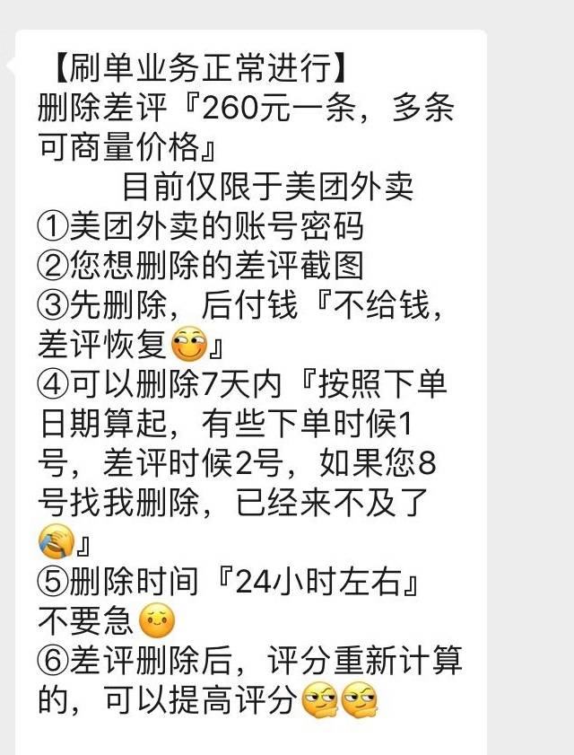 注意起了刷單業務,刪差評業務以及提升外賣平臺排名業務,以期增加曝光