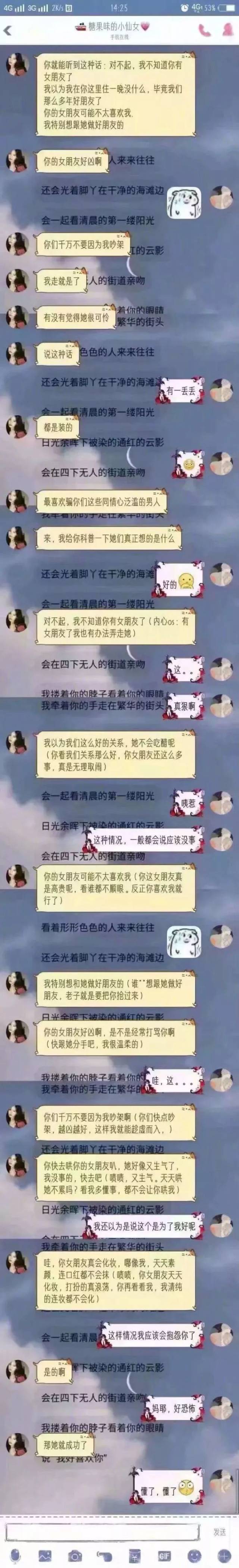 曝光男票和绿茶婊的聊天记录!手段实在是高