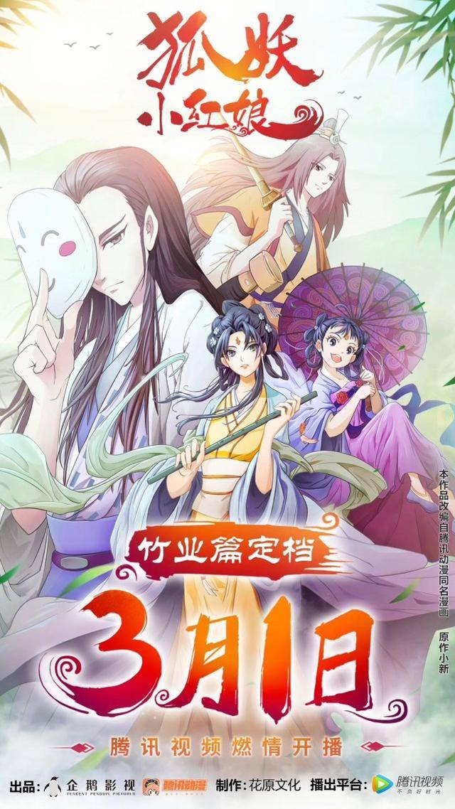 動畫《狐妖小紅娘·下沙篇》原聲碟今日發行!