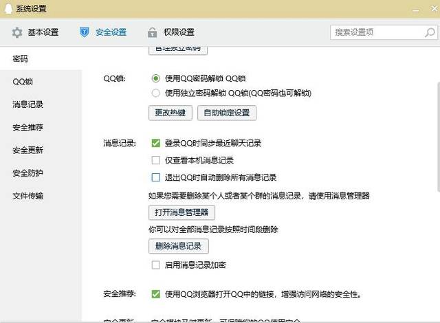 qq聊天记录查看