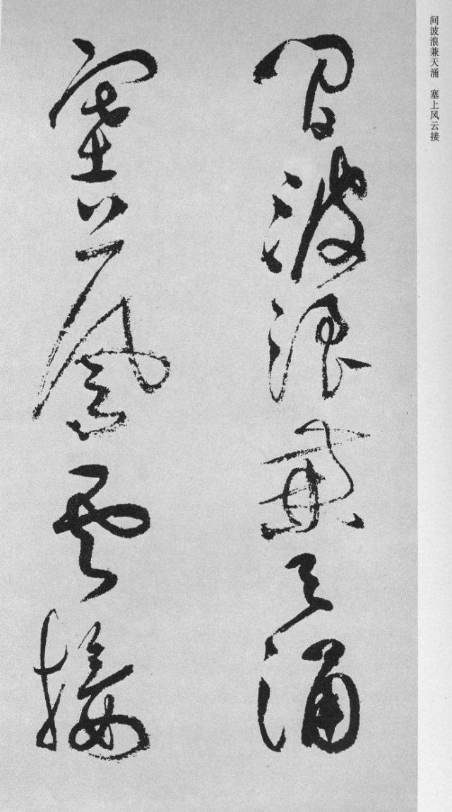 祝允明草书《杜甫秋兴八首》
