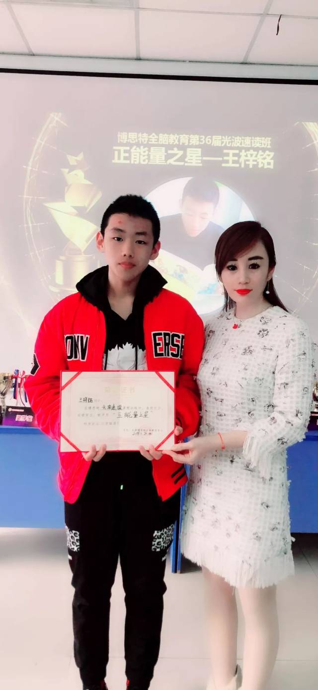 博思特正能量之星—王梓铭