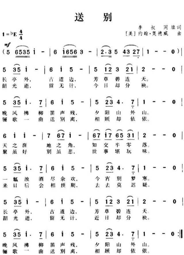 送别合唱简谱双声部图片