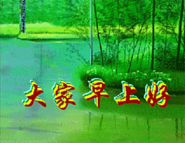 你得承担起一个成年人应有的责任了,早安!