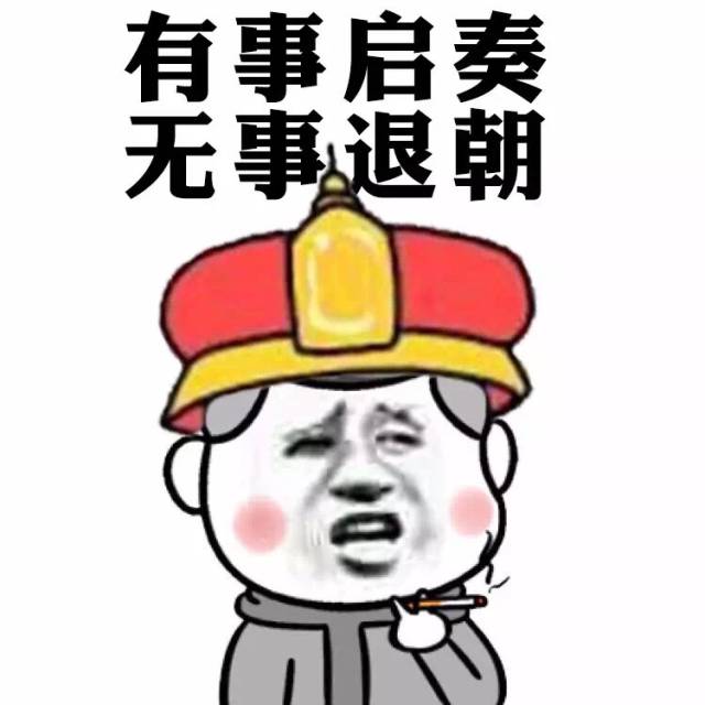 拖出去斩了表情包图片