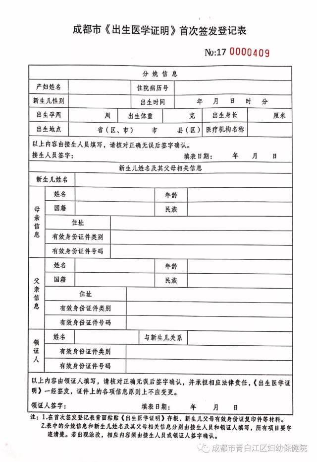 出生证明填表图片图片