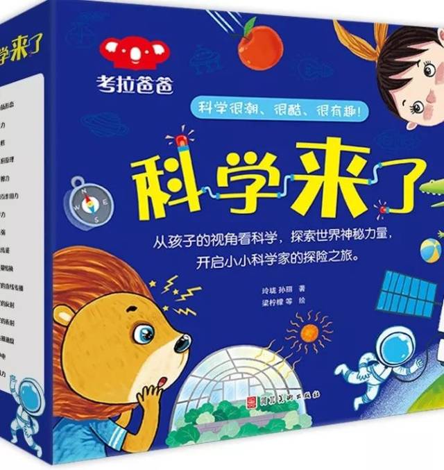 科学启蒙