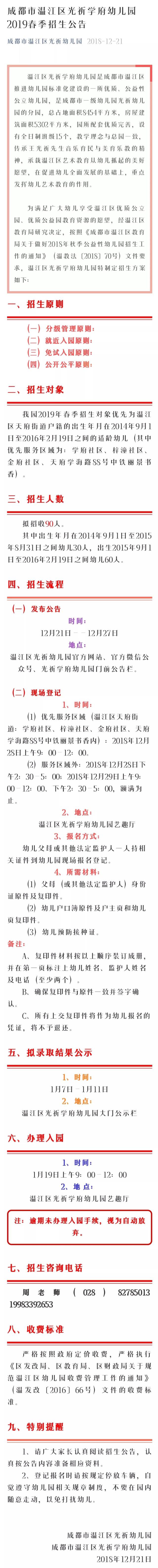 温江134所幼儿园,公立,公益,私立都帮家长们整理好了!