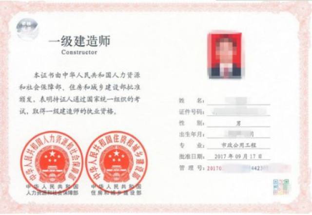 《中华人民共和国一级建造师执业资格证书》或《中华人民共和国