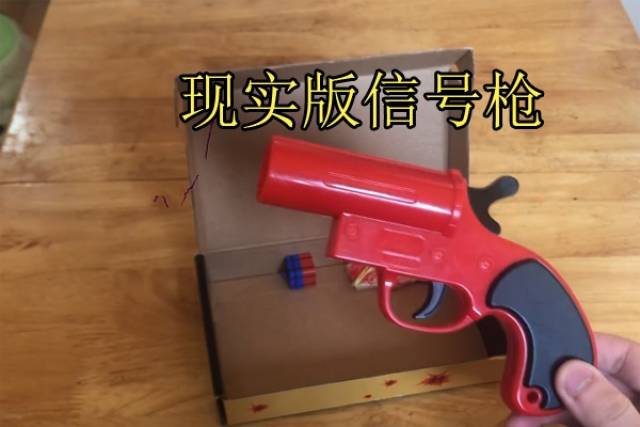 绝地求生玩家买了现实版信号枪内含信号弹能召唤空投吗