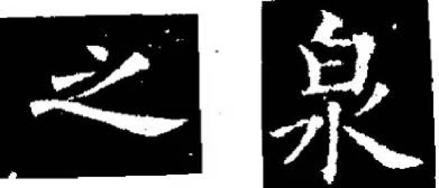 条笔画,朵笔画,扫笔画(第17页)_大山谷图库