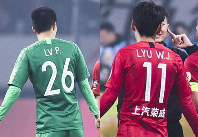 上港吕文君拼音用LYU,国安吕鹏用LV,为何不能