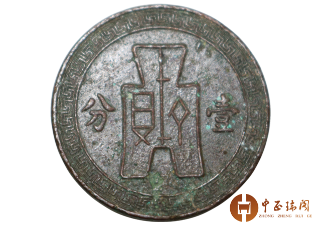 中華民国25年壹分白銅試鋳貨 平字 コレクション