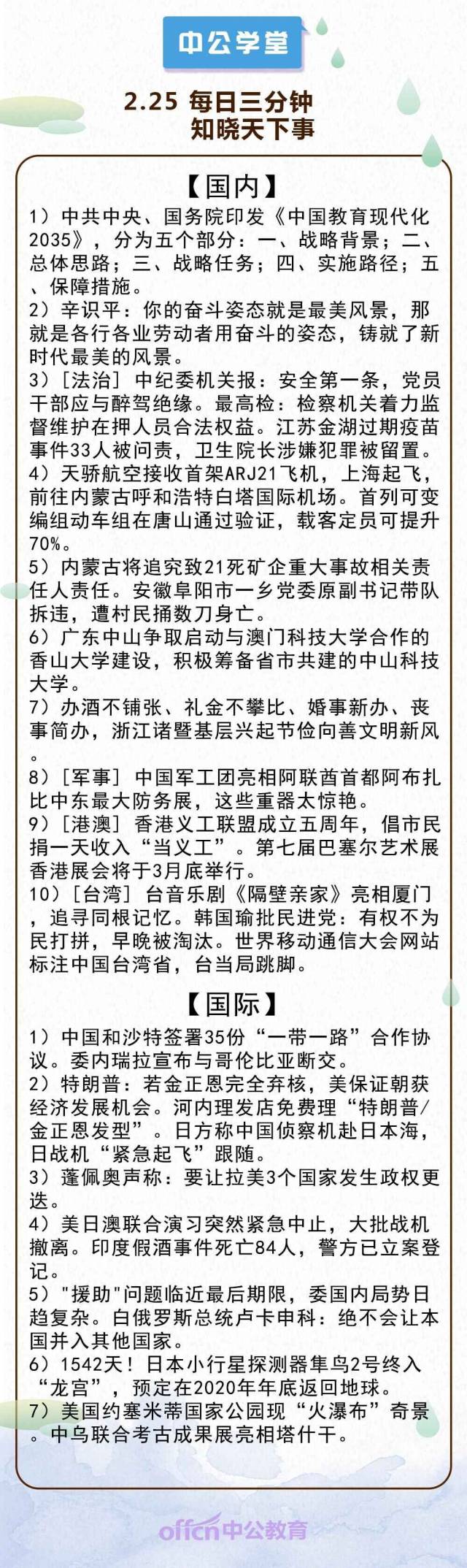2019年第二季度时事热点(2019年第二季度时事热点有哪些)