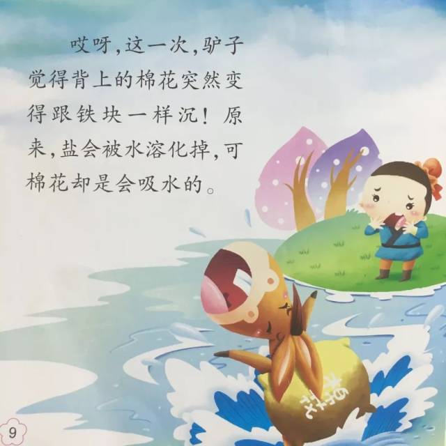 【亲子阅读吧《棉花为什么比盐重》