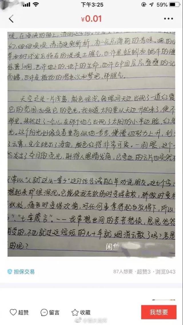 13歲女孩閒魚代寫作業收入近萬;滴滴2000員工爭搶裁員名額