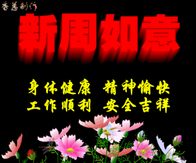 早上好,一首《微信里有你真好》送给所有朋友, 祝你开心!快乐!