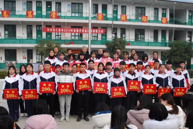 邓州市三高中隆重举行2019年春期开学典礼暨表彰大会