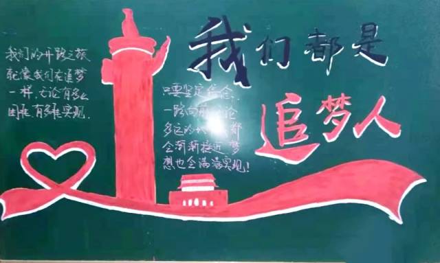 视觉齐鲁·黑板报 | 努力奔跑,我们都是追梦人