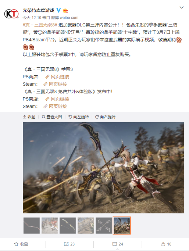 真三国无双8》新武器DLC公布吕玲绮霸气挥舞十字戟_手机搜狐网