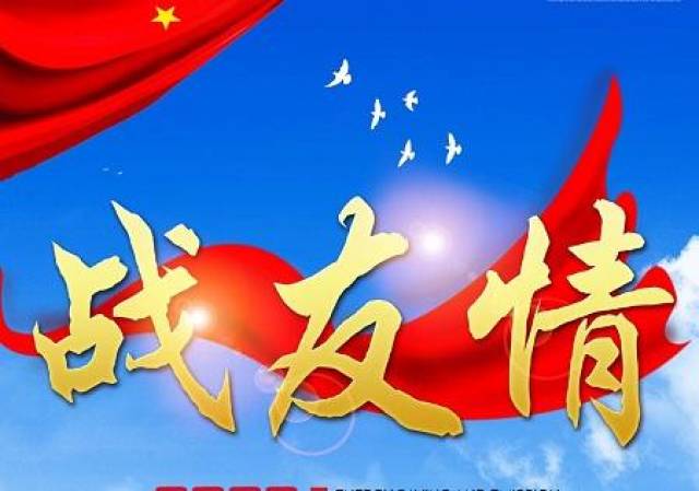 铁兵战友诗词专辑