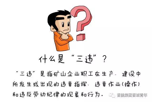 【青安全】小杜讲安全之煤矿反三违