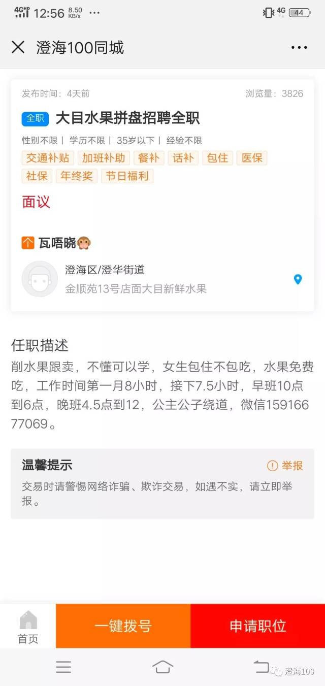 【同城】2月26日澄海招聘信息汇总,有土豪老板