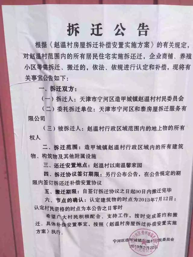 宁河区的这个拆迁公告终于来了!