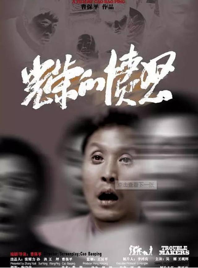 达康书记主演的这部电影《光荣的愤怒》,谁再