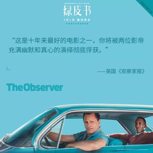 【超前点映 外媒评《绿皮书》十年来最好电影之一