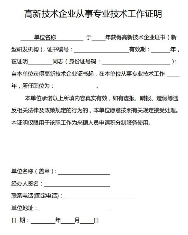 广州积分申请时工作证明模板怎么下载?