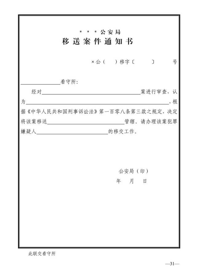 公安機關刑事法律文書式樣(2012版)最新