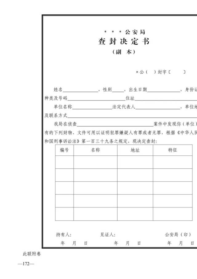 54,调取证据通知书,调取证据清单
