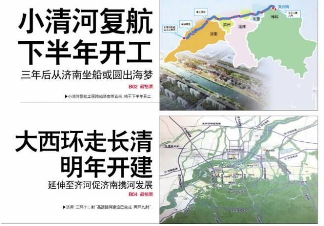 济南小清河复航今年下半年开工 大西环明年开建_手机搜狐网