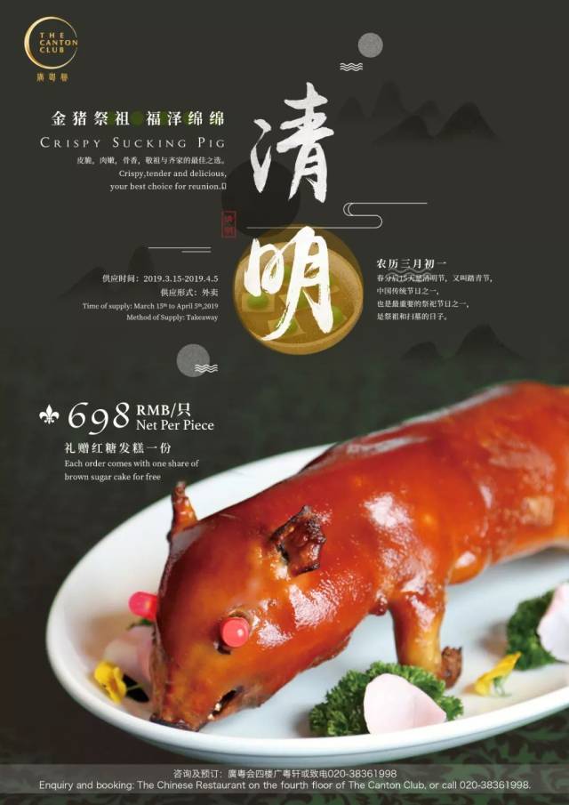 清明怀亲 祭祖金猪 crispy suckling pig