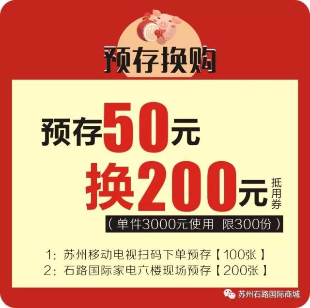 預存50元換200元抵用券,這場團購給力喲