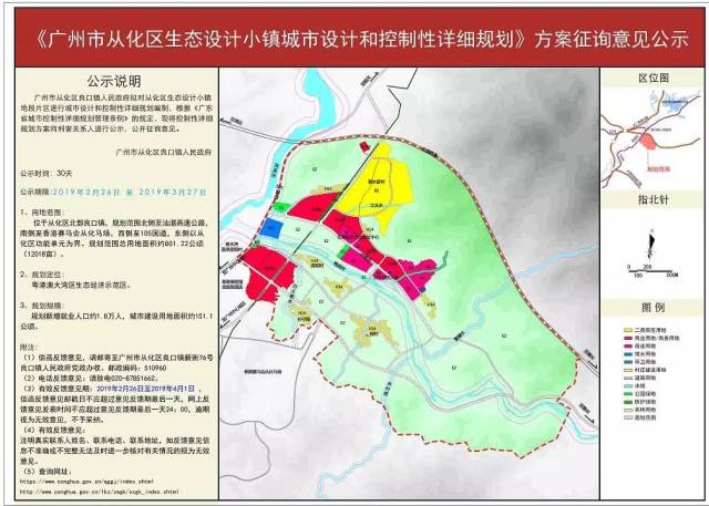 《广州市从化区生态设计小镇城市设计和控制性详细规划》方案征询意见