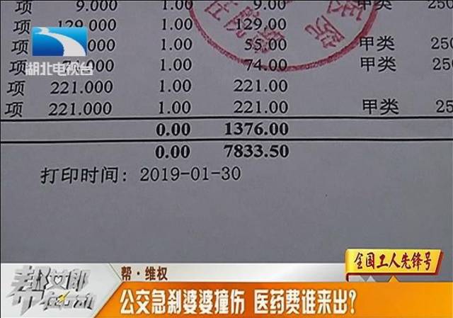 婆婆乘坐公交,急刹车时撞伤肋骨,医药费谁来出?