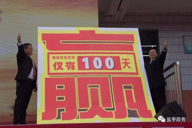 最后100天,盐亭学子们,一起燃烧青春,决战高考吧