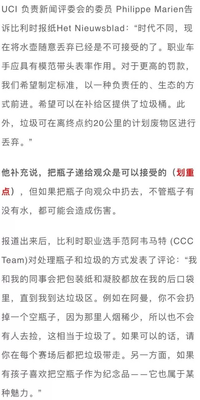 UCI 新规：乱扔水壶，罚！最高罚金近7000_搜狐网