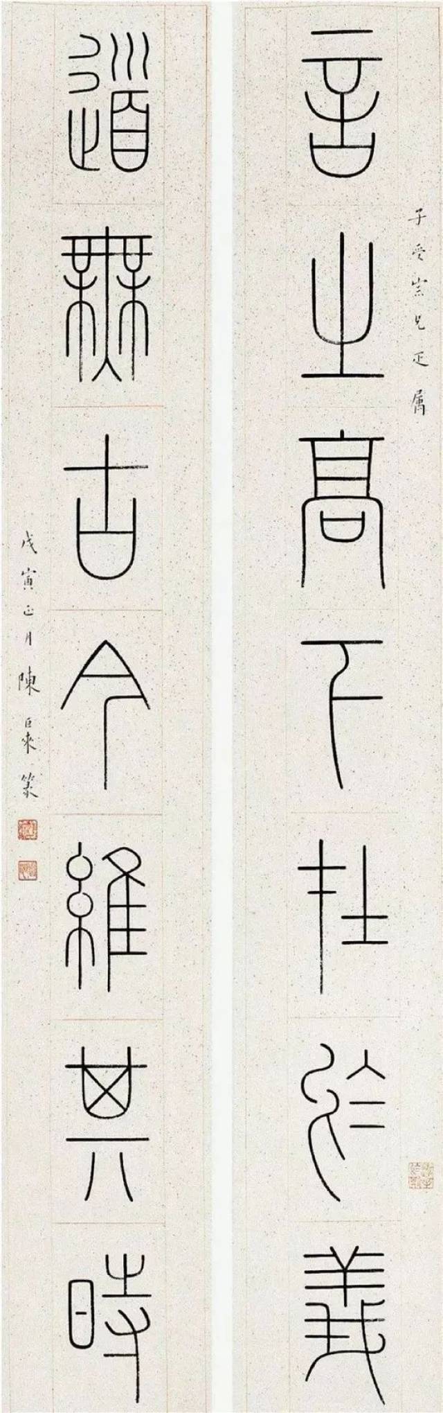 书法聚焦每日赏析三百年来第一人陈巨来篆刻与细元朱文